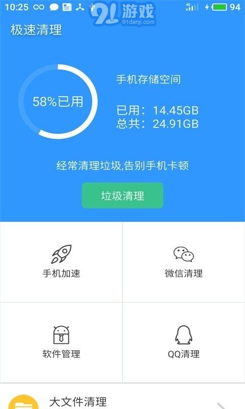 極速清理1