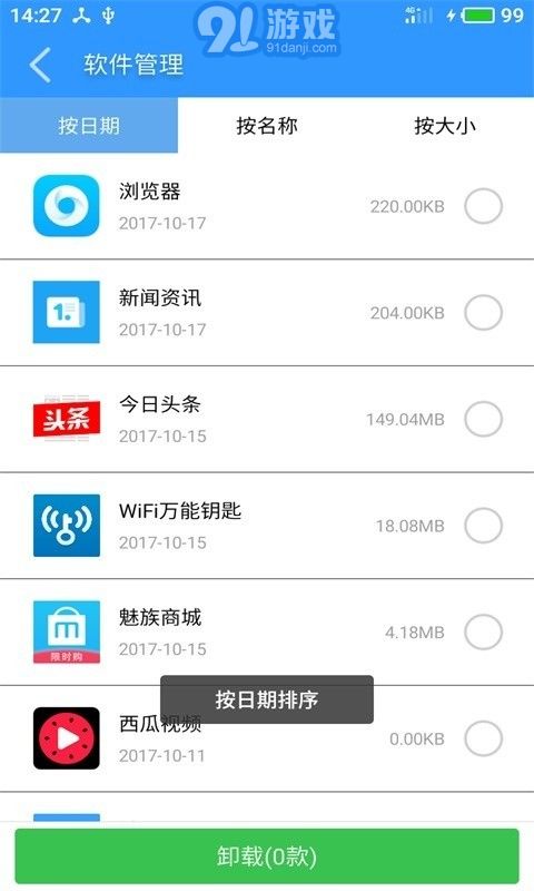 極速清理3