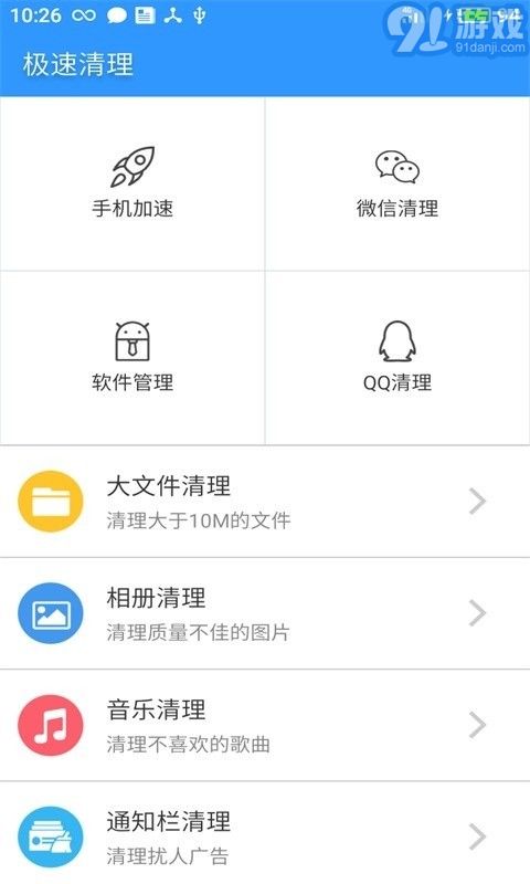極速清理4