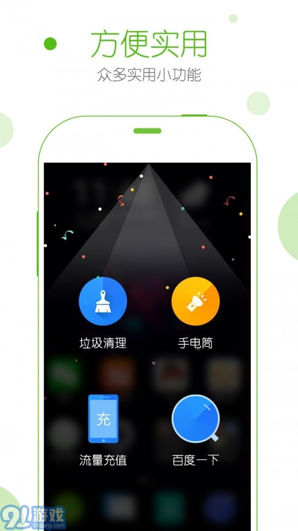 安全桌面安卓版v2.1.42