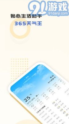 365天氣王1