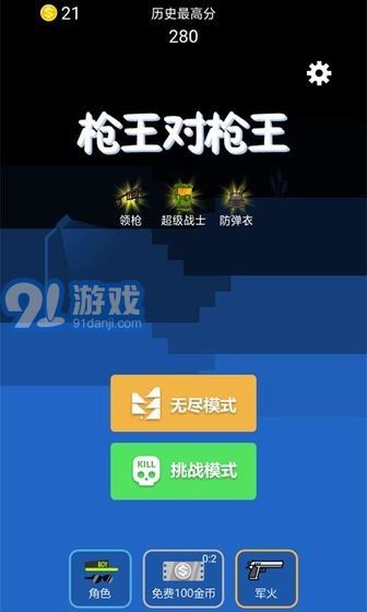 槍王對(duì)槍王3