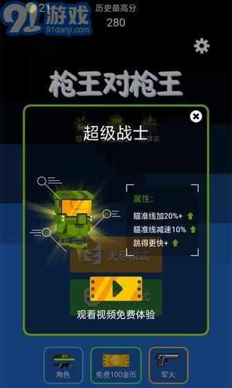 槍王對(duì)槍王5