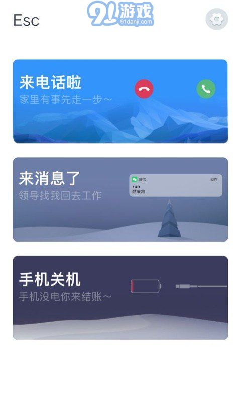 esc社恐逃跑神器安卓1