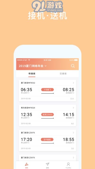 e會(huì)展(e接待)1