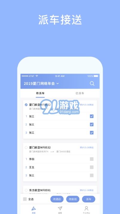 e會(huì)展(e接待)2