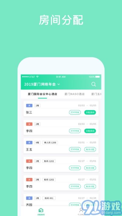 e會(huì)展(e接待)3
