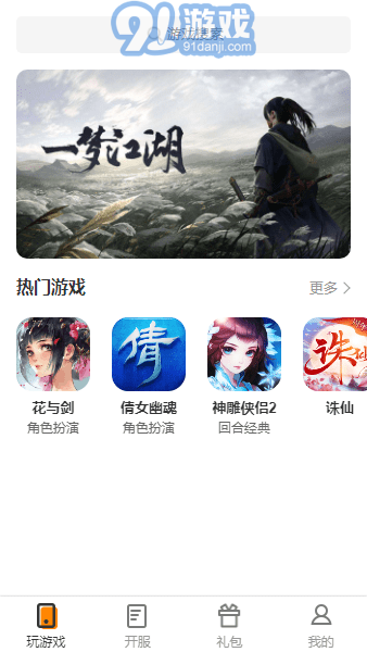 雙手玩游戲平臺(tái)1