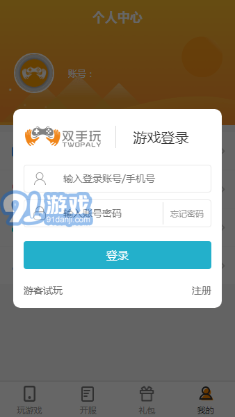 雙手玩游戲平臺(tái)2