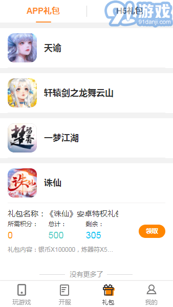 雙手玩游戲平臺(tái)3