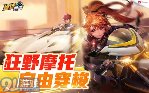 極速領(lǐng)域游戲3