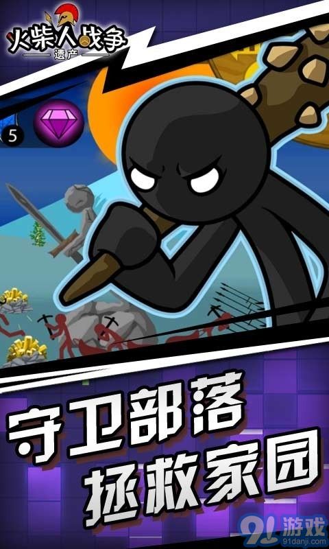 火柴人戰(zhàn)爭遺產(chǎn)鑰匙扣mod3