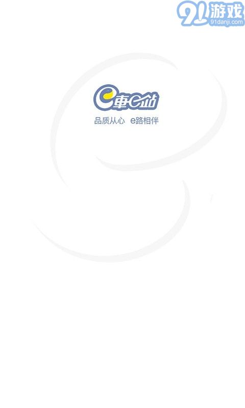 e車e站2