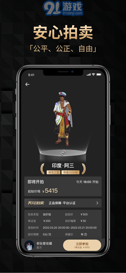 天穹NFT藏品購物APP1