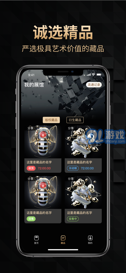 天穹NFT藏品購物APP2