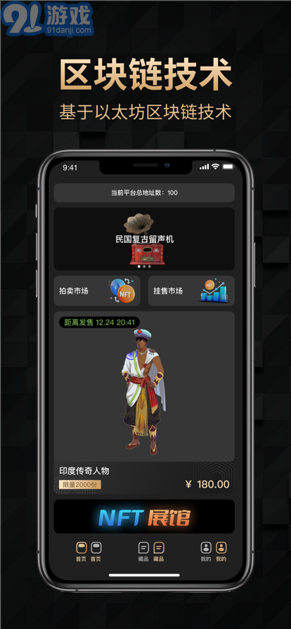 天穹NFT藏品購物APP3