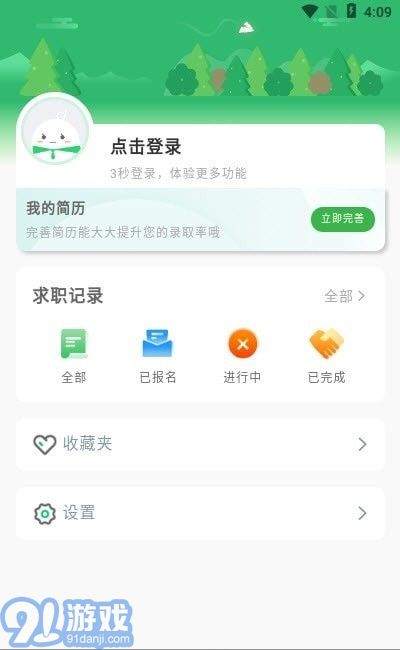 E商招聘1