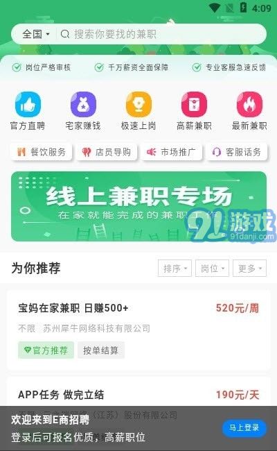 E商招聘3