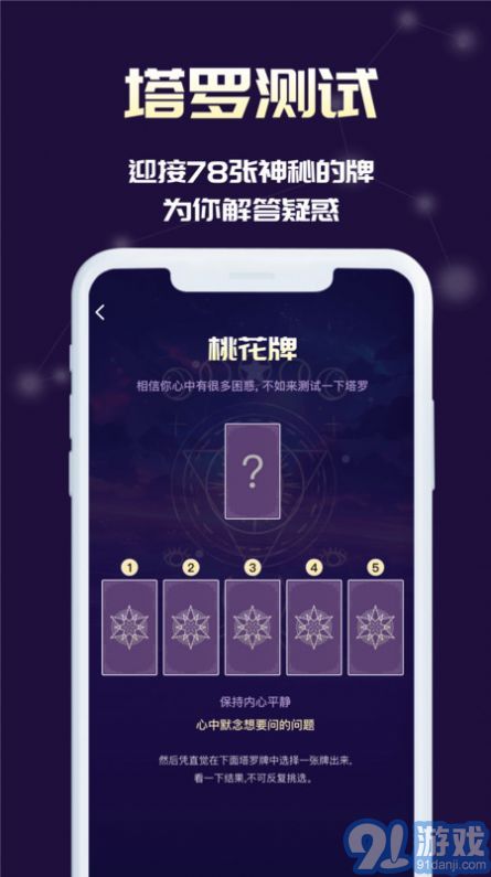 奧秘庫塔羅牌星座2