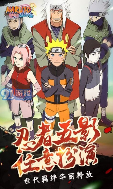 火影榮耀3