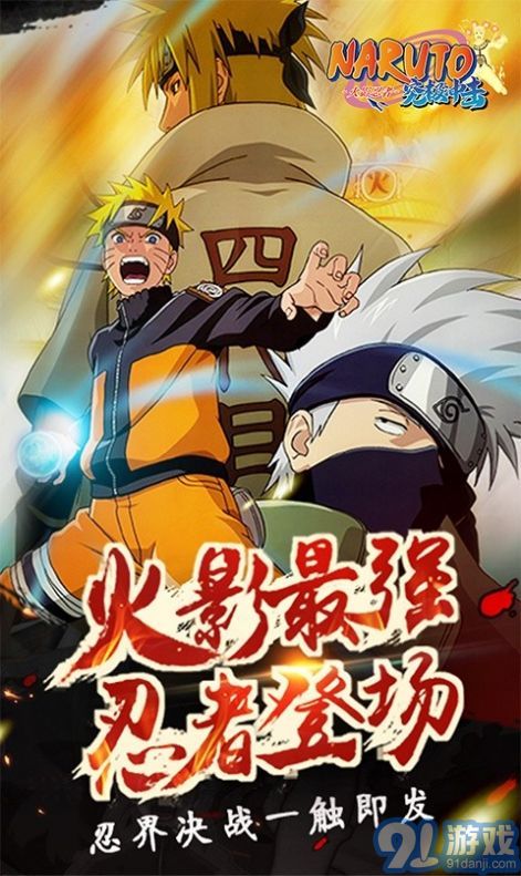 火影榮耀4