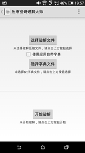 壓縮密碼大師1