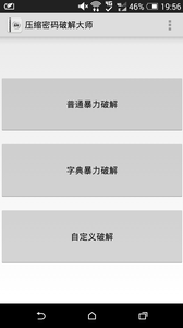 壓縮密碼大師2