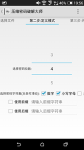壓縮密碼大師3
