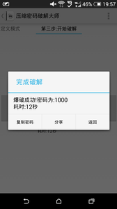 壓縮密碼大師4