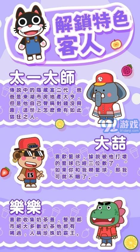 奶茶屋物語1