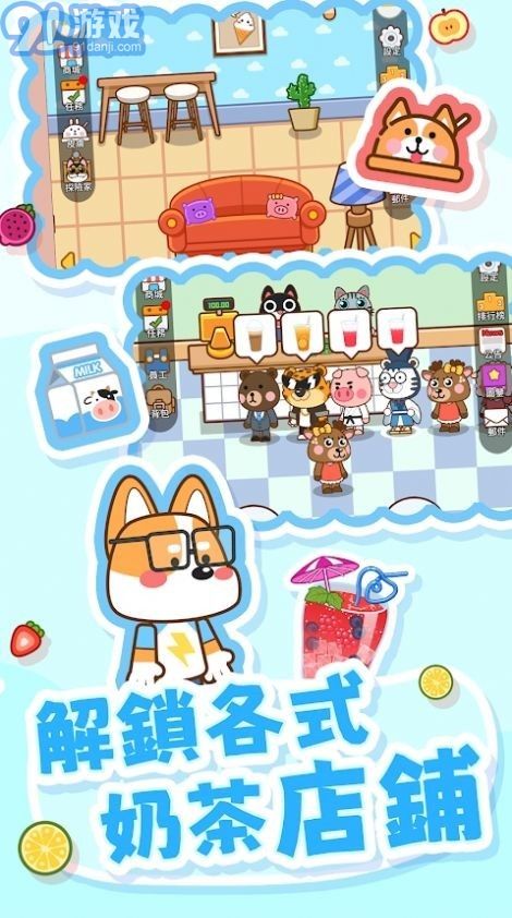 奶茶屋物語2