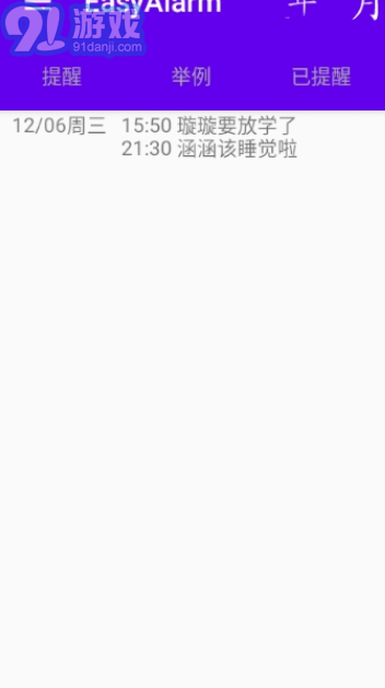 EasyAlarm語(yǔ)音提醒1