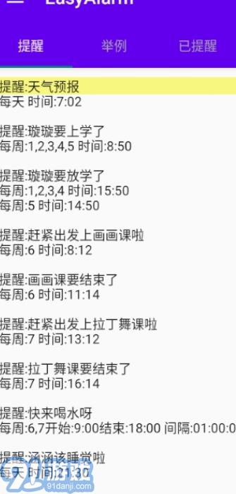 EasyAlarm語(yǔ)音提醒2