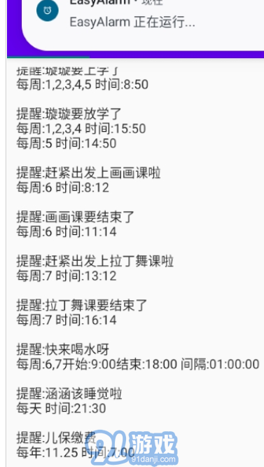 EasyAlarm語(yǔ)音提醒3