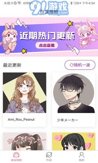 自設捏臉1