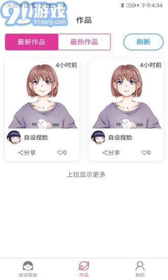 自設捏臉3