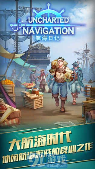 航海日記ios版v3.45