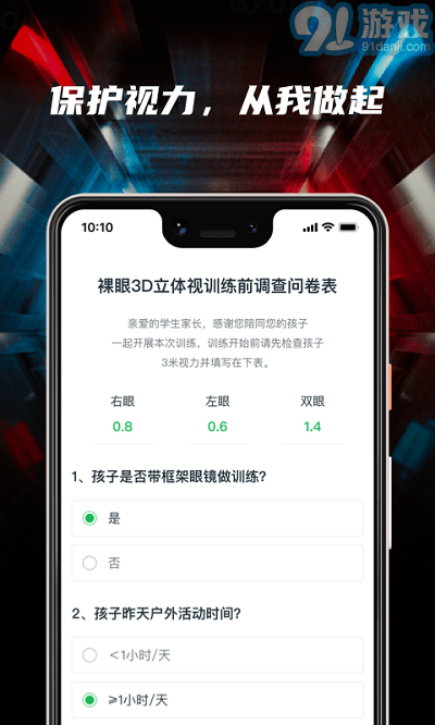 3d護眼立體通2