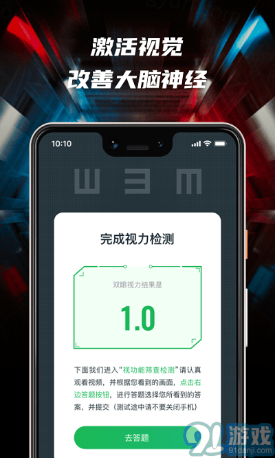 3d護眼立體通3