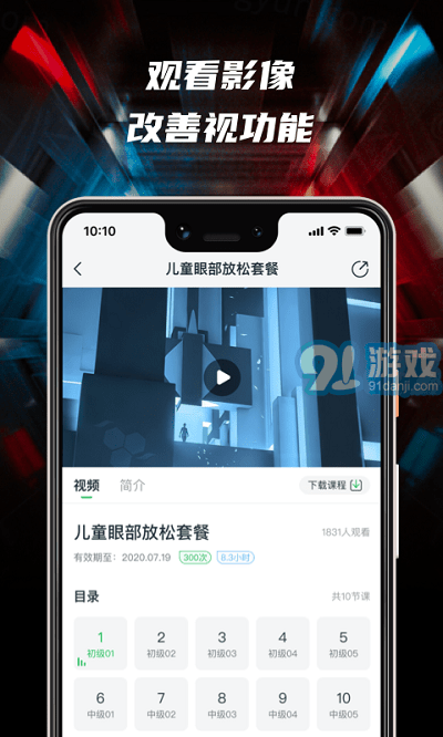3d護眼立體通4