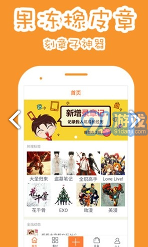 果凍橡皮章(果凍橡皮章排版)V1.7.1 安卓免費版2