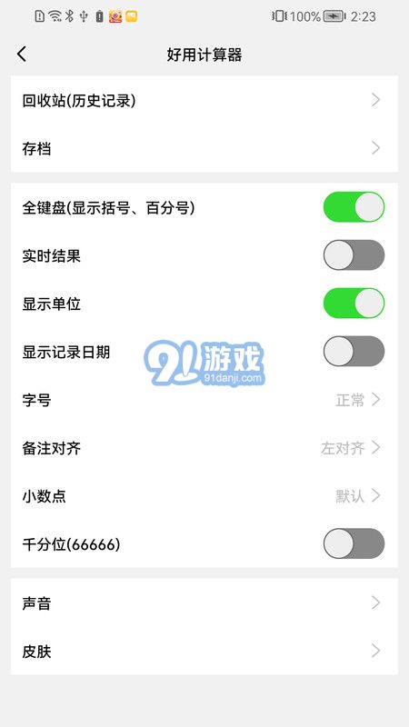 好用計算器3