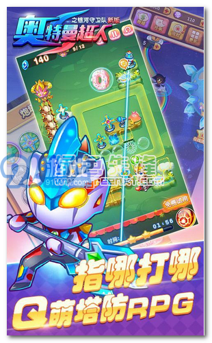奧特曼超人之銀河守衛(wèi)隊內(nèi)購V1.0.1 安卓修改版1