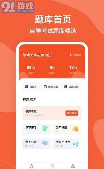 自考廣東題庫3