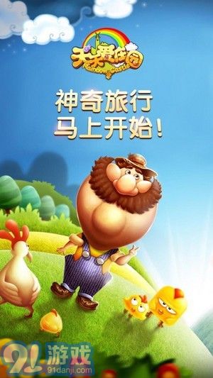 天天愛莊園1