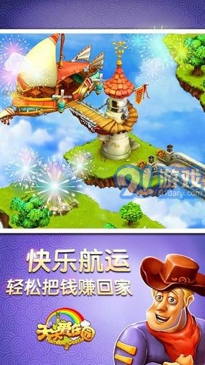 天天愛莊園2