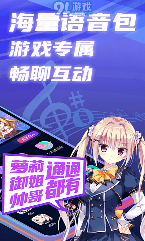 即時(shí)語(yǔ)音變聲器1
