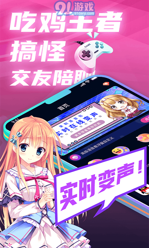 即時(shí)語(yǔ)音變聲器2