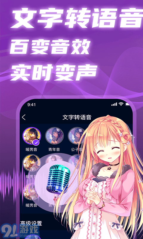 即時(shí)語(yǔ)音變聲器3