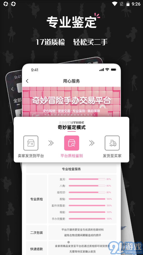 奇妙冒險(xiǎn)交易平臺(tái)3